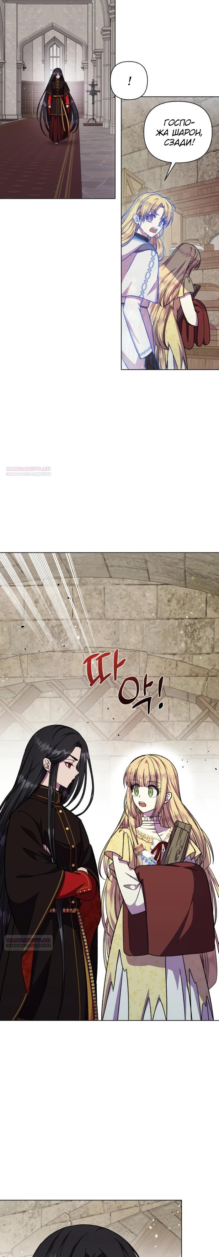 Манга Я овладела сердцем дракона - Глава 87 Страница 18