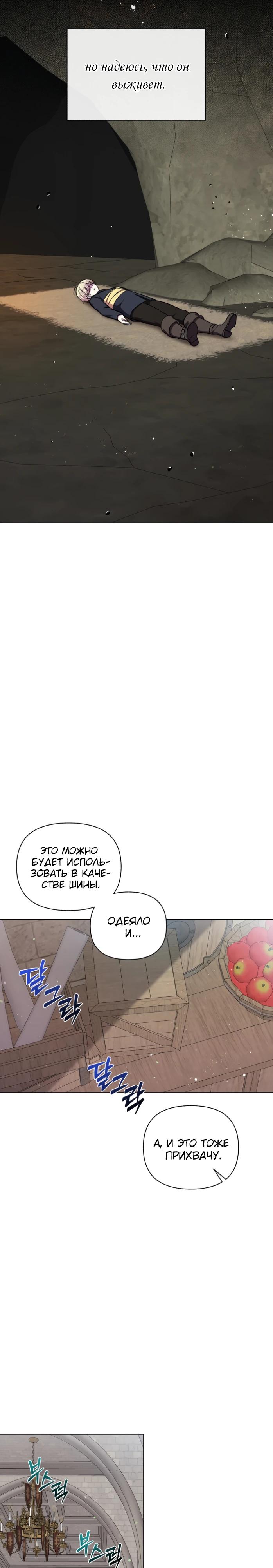 Манга Я овладела сердцем дракона - Глава 87 Страница 17