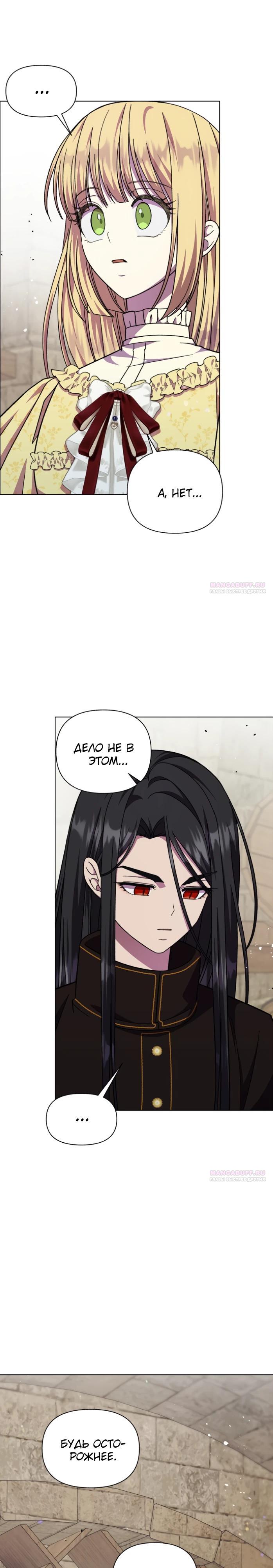 Манга Я овладела сердцем дракона - Глава 87 Страница 28