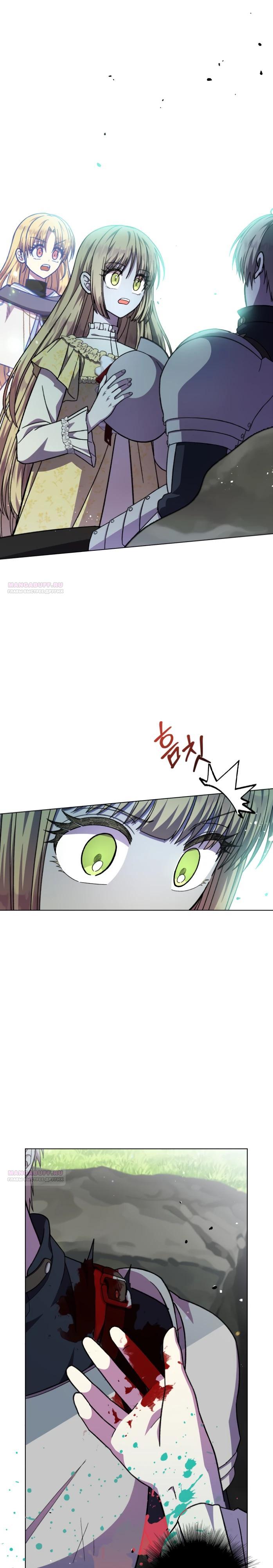 Манга Я овладела сердцем дракона - Глава 87 Страница 2