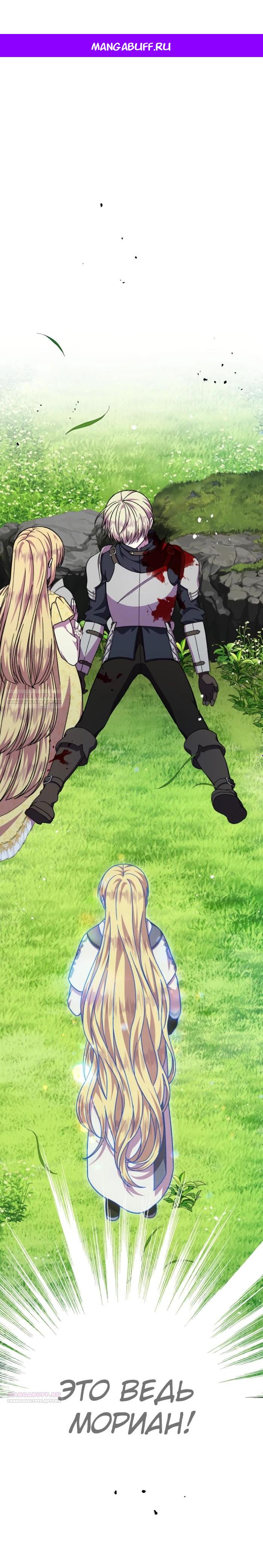 Манга Я овладела сердцем дракона - Глава 87 Страница 1