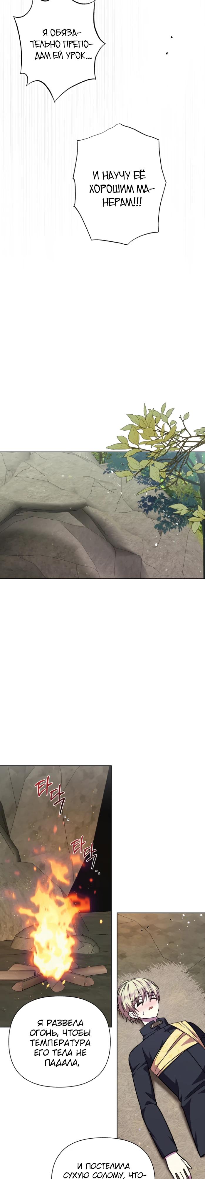 Манга Я овладела сердцем дракона - Глава 87 Страница 13