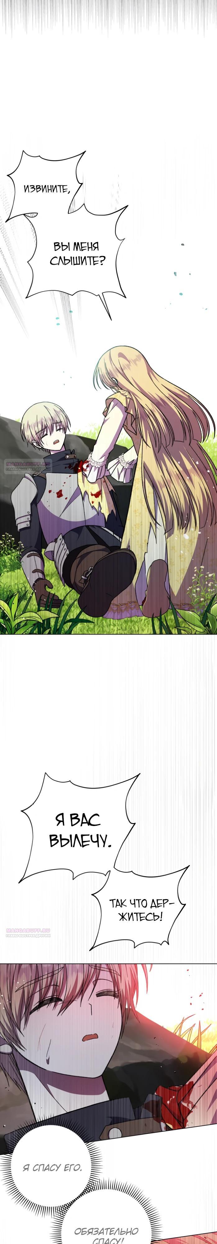 Манга Я овладела сердцем дракона - Глава 87 Страница 4