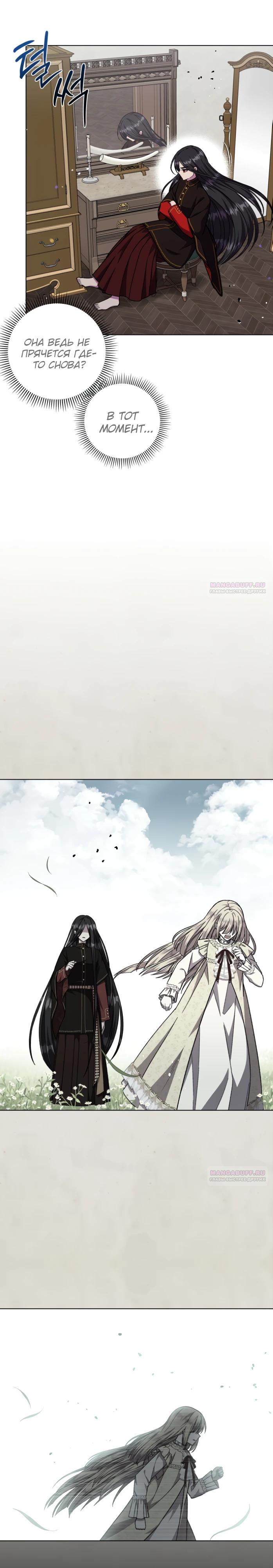 Манга Я овладела сердцем дракона - Глава 87 Страница 8