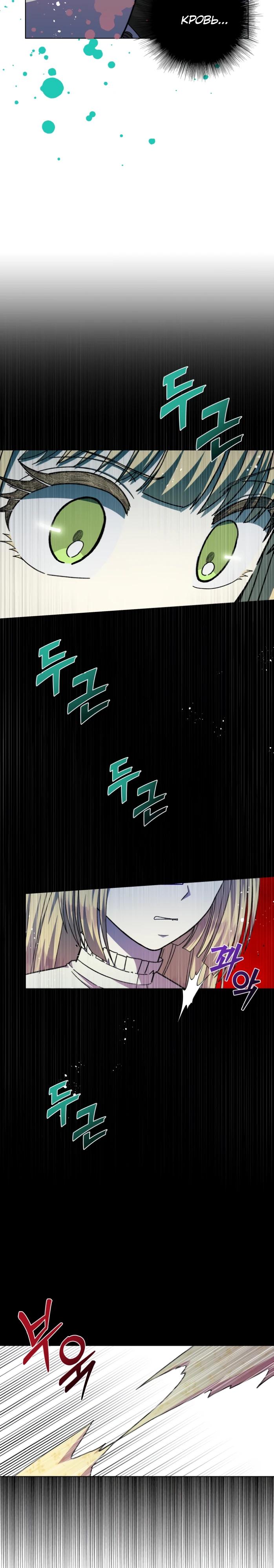 Манга Я овладела сердцем дракона - Глава 87 Страница 3