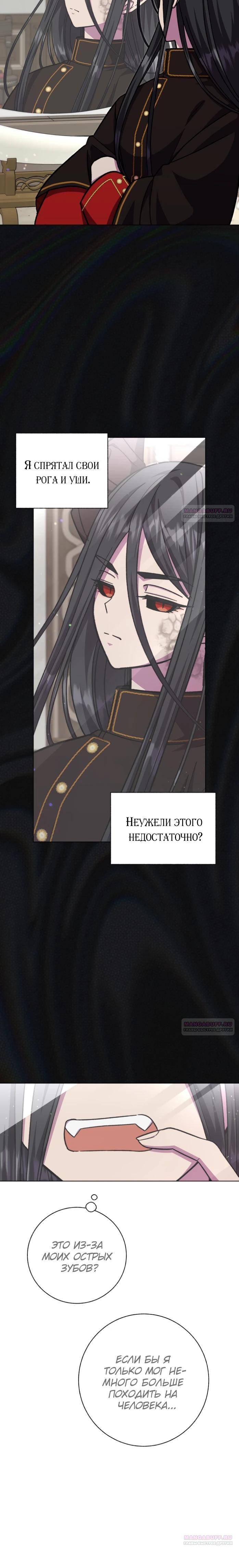 Манга Я овладела сердцем дракона - Глава 87 Страница 10