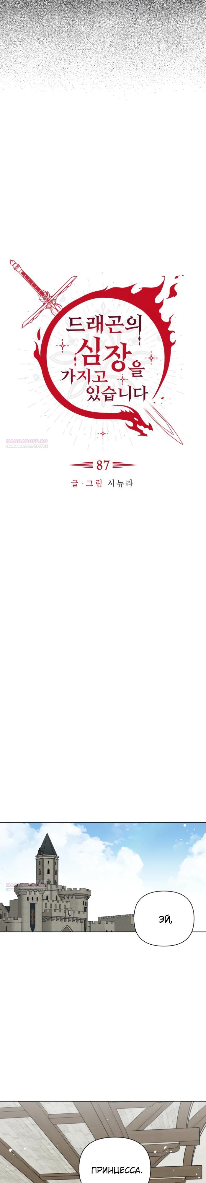 Манга Я овладела сердцем дракона - Глава 87 Страница 6