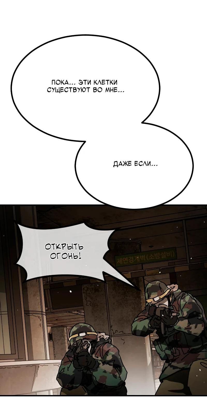 Манга Однажды, Внезапно, в Сеуле - Глава 35 Страница 22