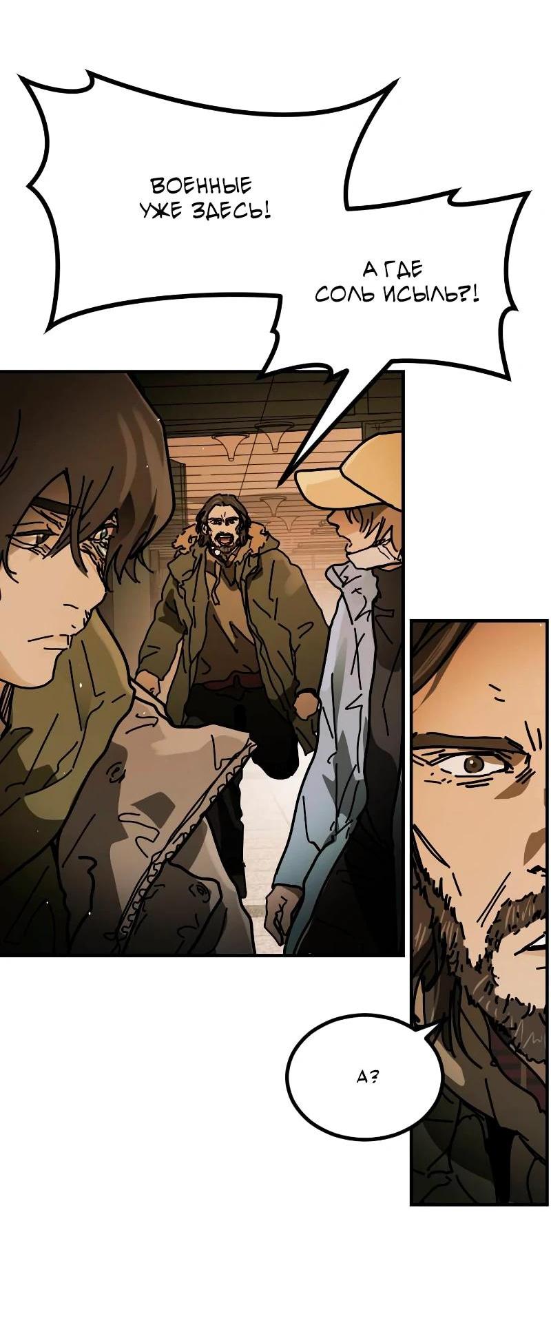 Манга Однажды, Внезапно, в Сеуле - Глава 35 Страница 9