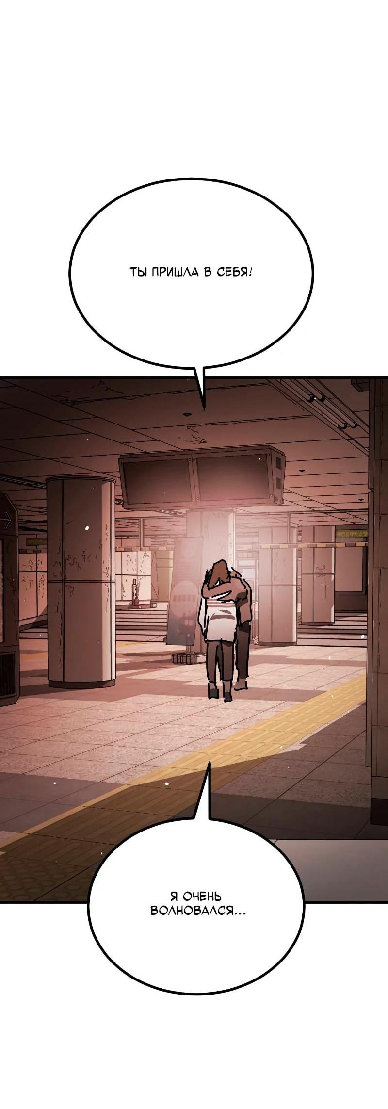 Манга Однажды, Внезапно, в Сеуле - Глава 35 Страница 106