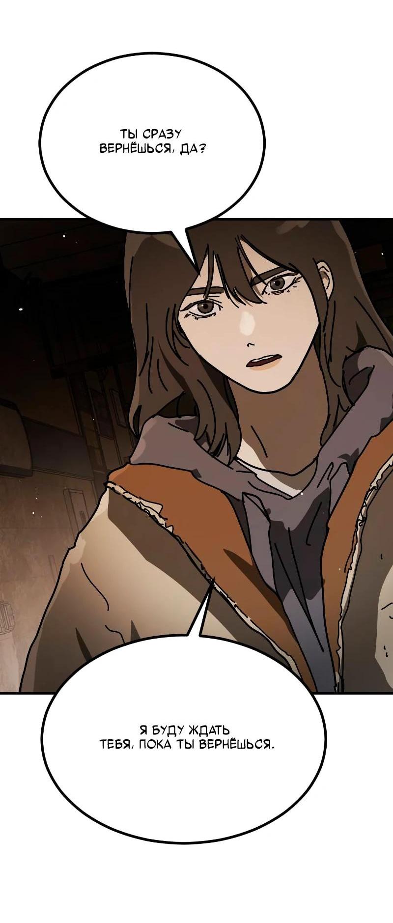 Манга Однажды, Внезапно, в Сеуле - Глава 35 Страница 53