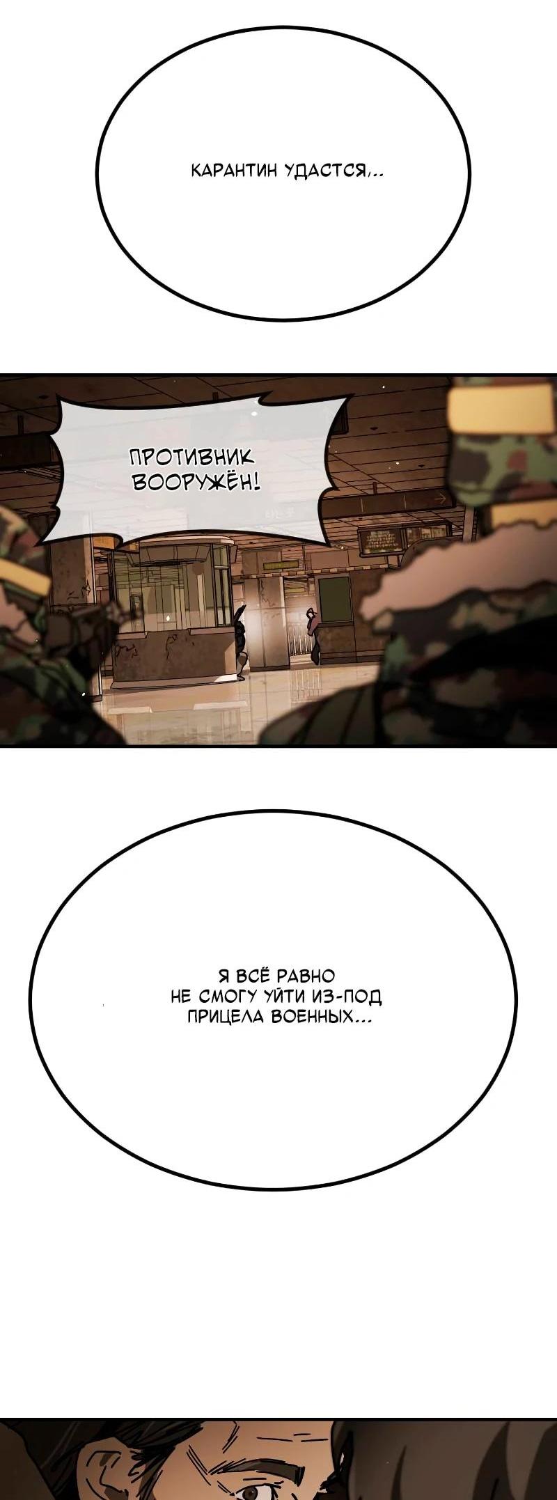 Манга Однажды, Внезапно, в Сеуле - Глава 35 Страница 23