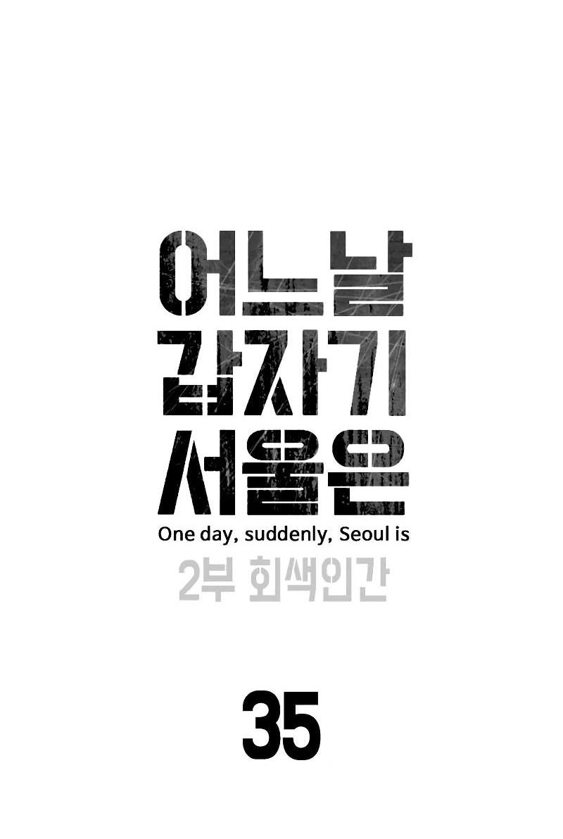 Манга Однажды, Внезапно, в Сеуле - Глава 35 Страница 6