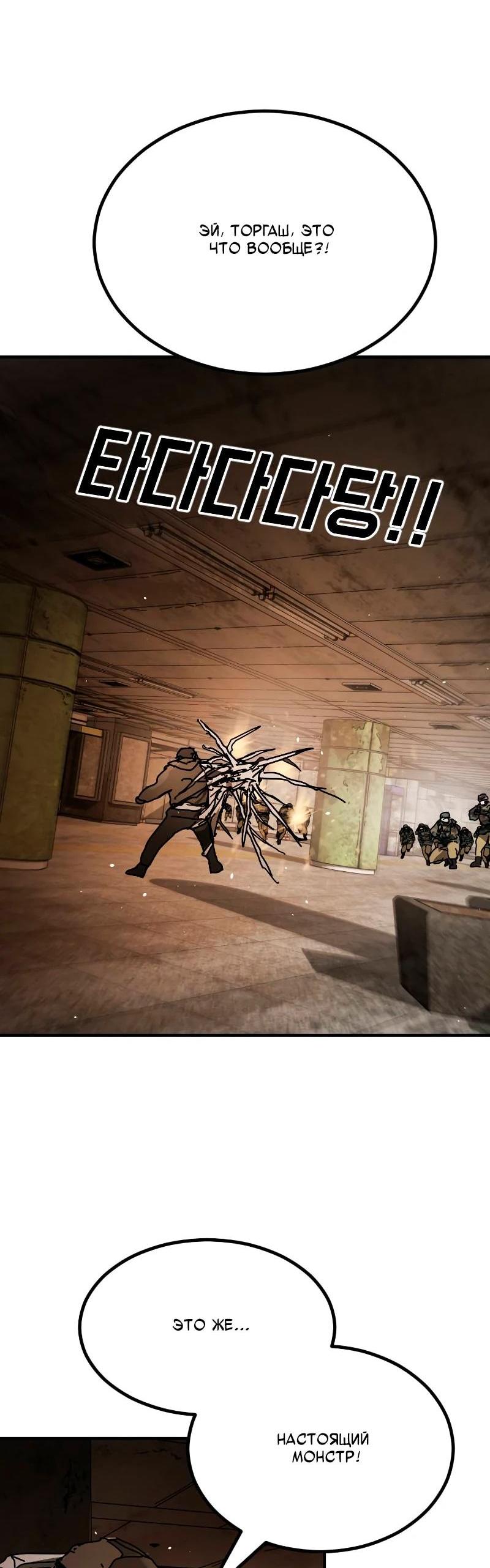 Манга Однажды, Внезапно, в Сеуле - Глава 35 Страница 74