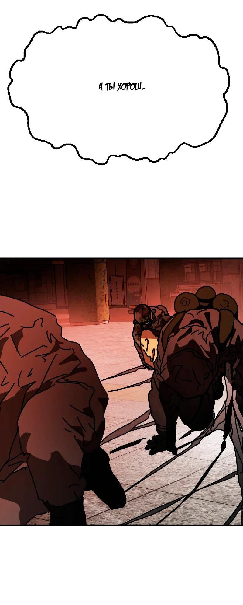 Манга Однажды, Внезапно, в Сеуле - Глава 35 Страница 94