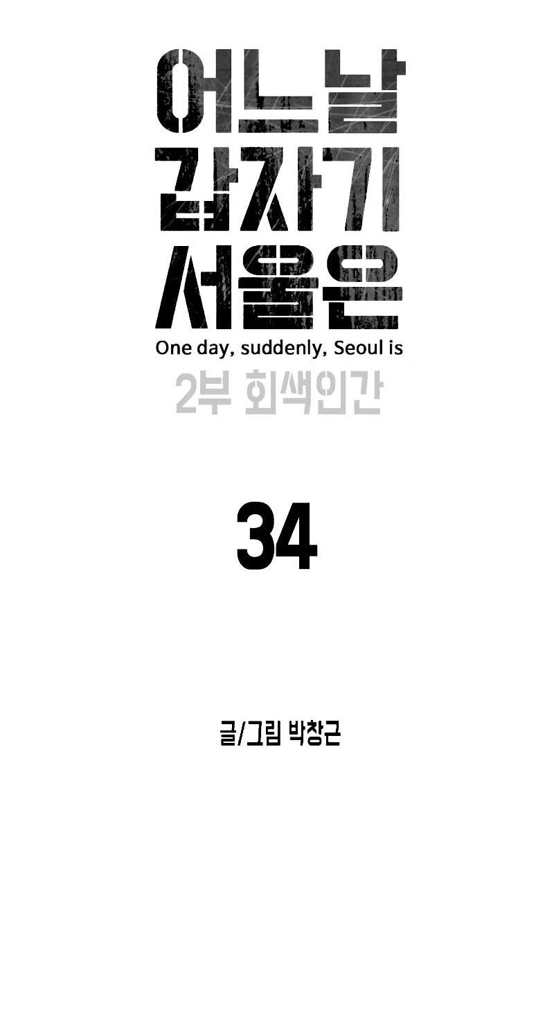 Манга Однажды, Внезапно, в Сеуле - Глава 34 Страница 25