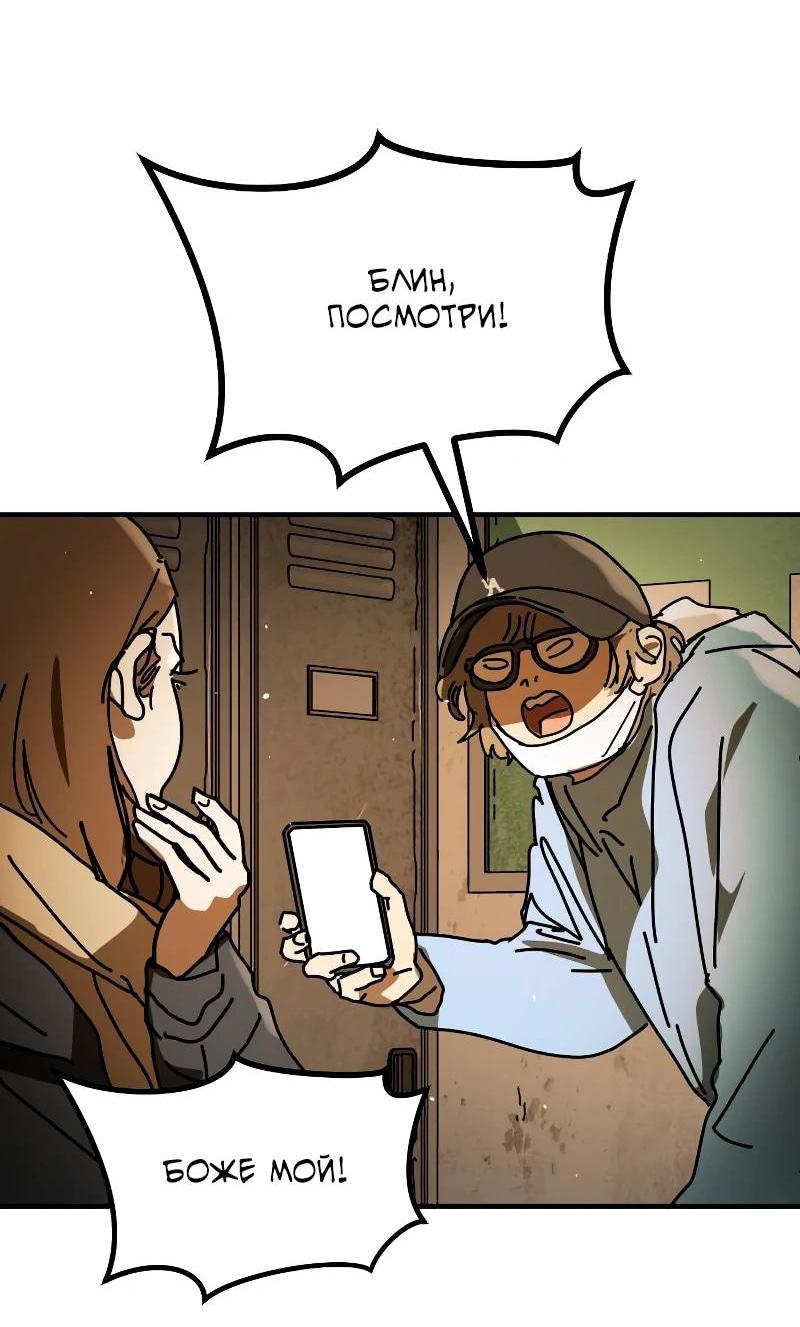 Манга Однажды, Внезапно, в Сеуле - Глава 34 Страница 81