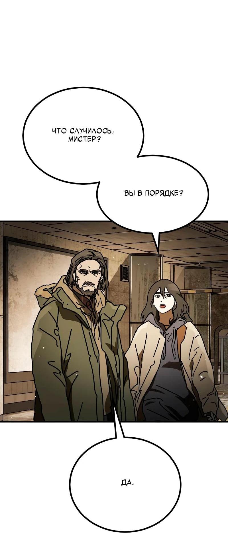 Манга Однажды, Внезапно, в Сеуле - Глава 34 Страница 62