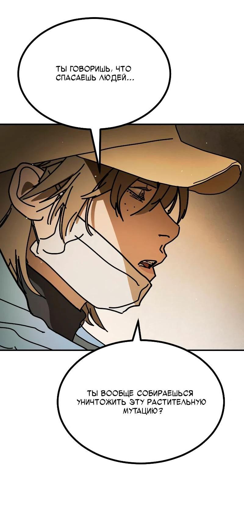 Манга Однажды, Внезапно, в Сеуле - Глава 34 Страница 95