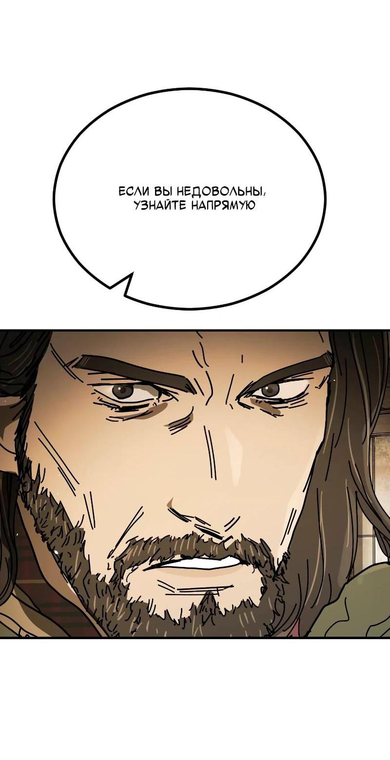 Манга Однажды, Внезапно, в Сеуле - Глава 34 Страница 60