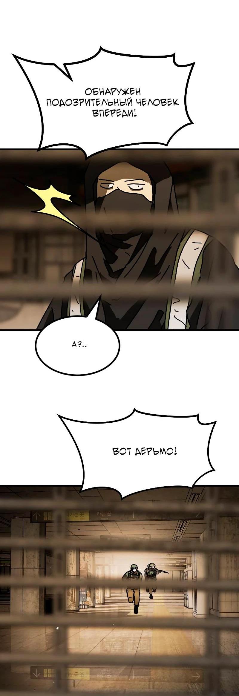 Манга Однажды, Внезапно, в Сеуле - Глава 34 Страница 104