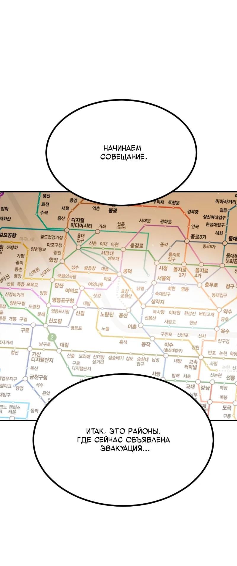 Манга Однажды, Внезапно, в Сеуле - Глава 34 Страница 26