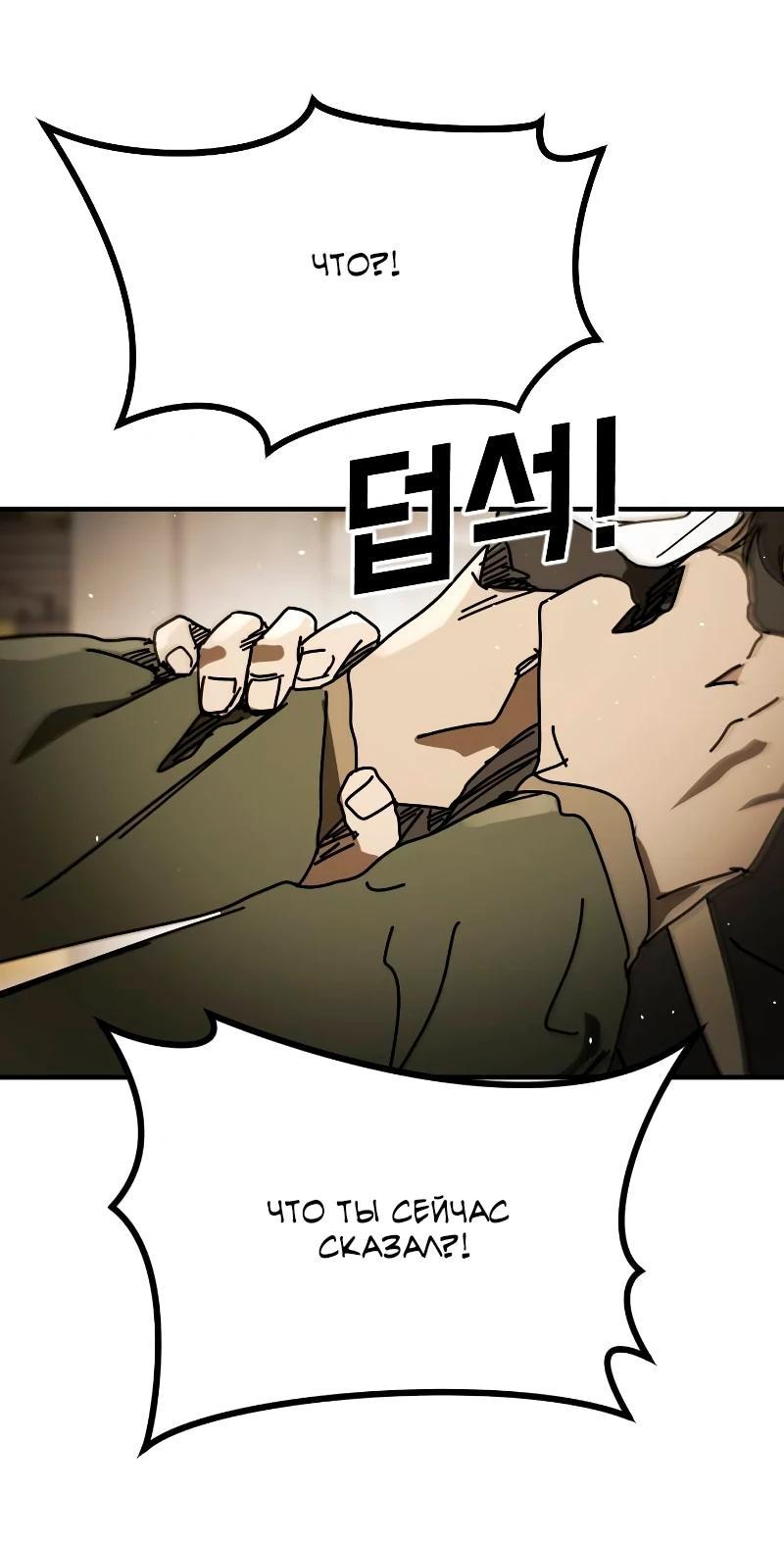 Манга Однажды, Внезапно, в Сеуле - Глава 34 Страница 51