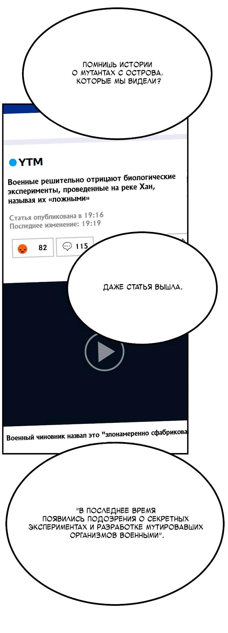 Манга Однажды, Внезапно, в Сеуле - Глава 34 Страница 82