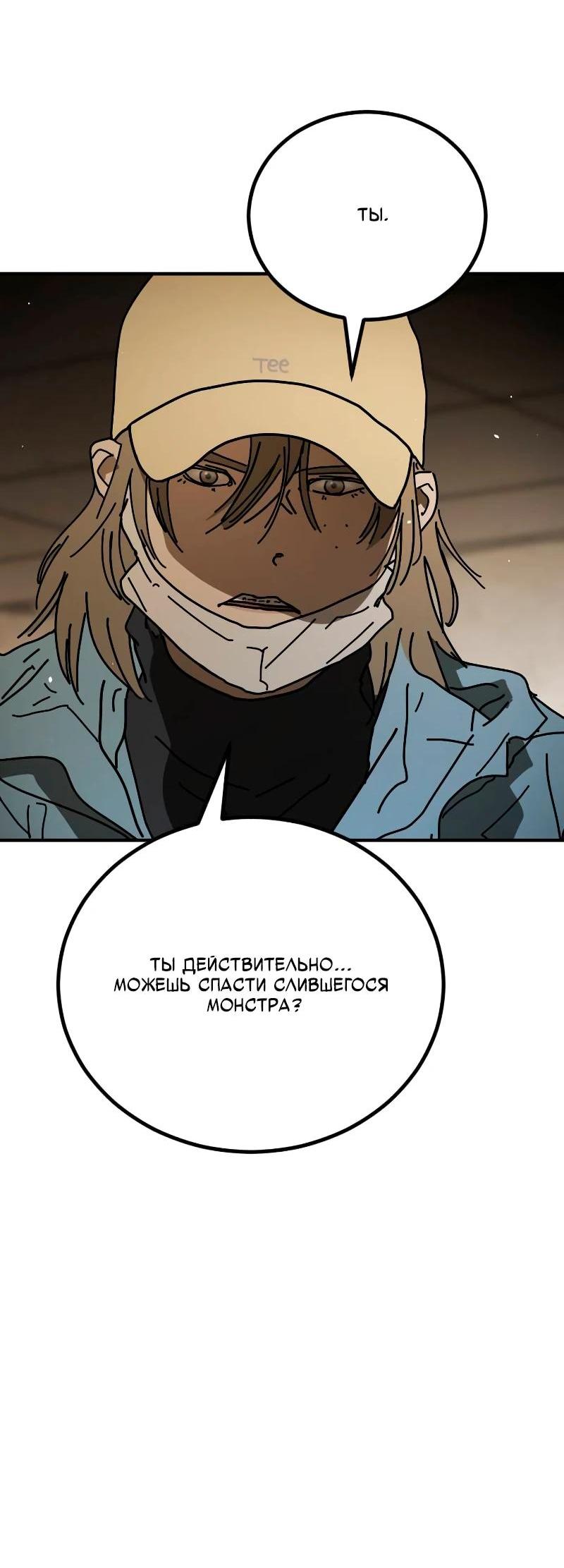 Манга Однажды, Внезапно, в Сеуле - Глава 34 Страница 93