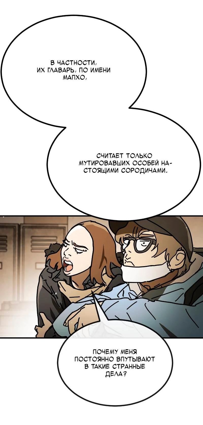 Манга Однажды, Внезапно, в Сеуле - Глава 34 Страница 31