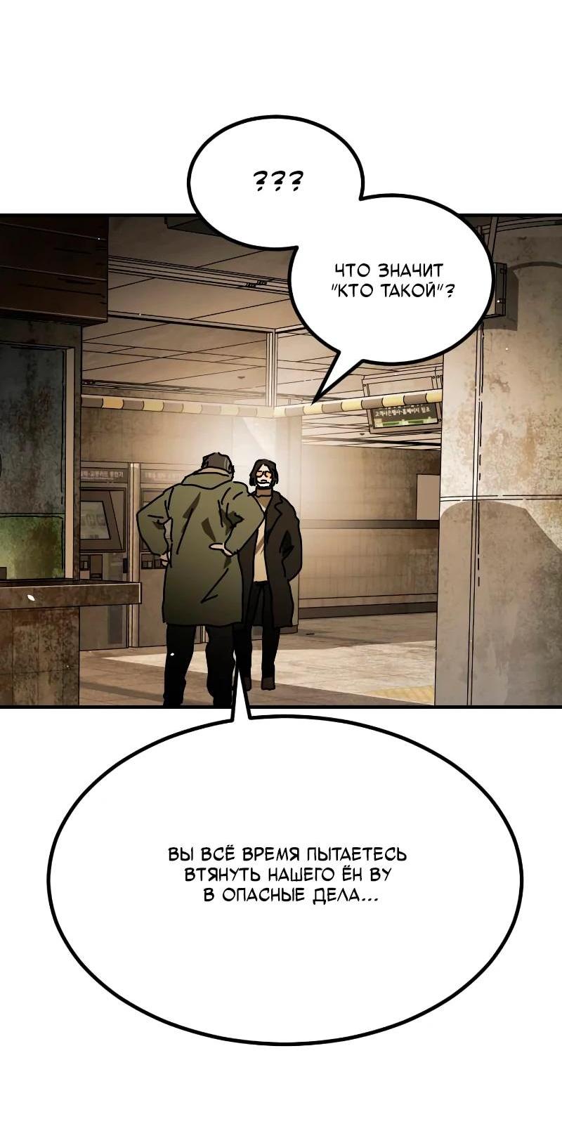 Манга Однажды, Внезапно, в Сеуле - Глава 34 Страница 44