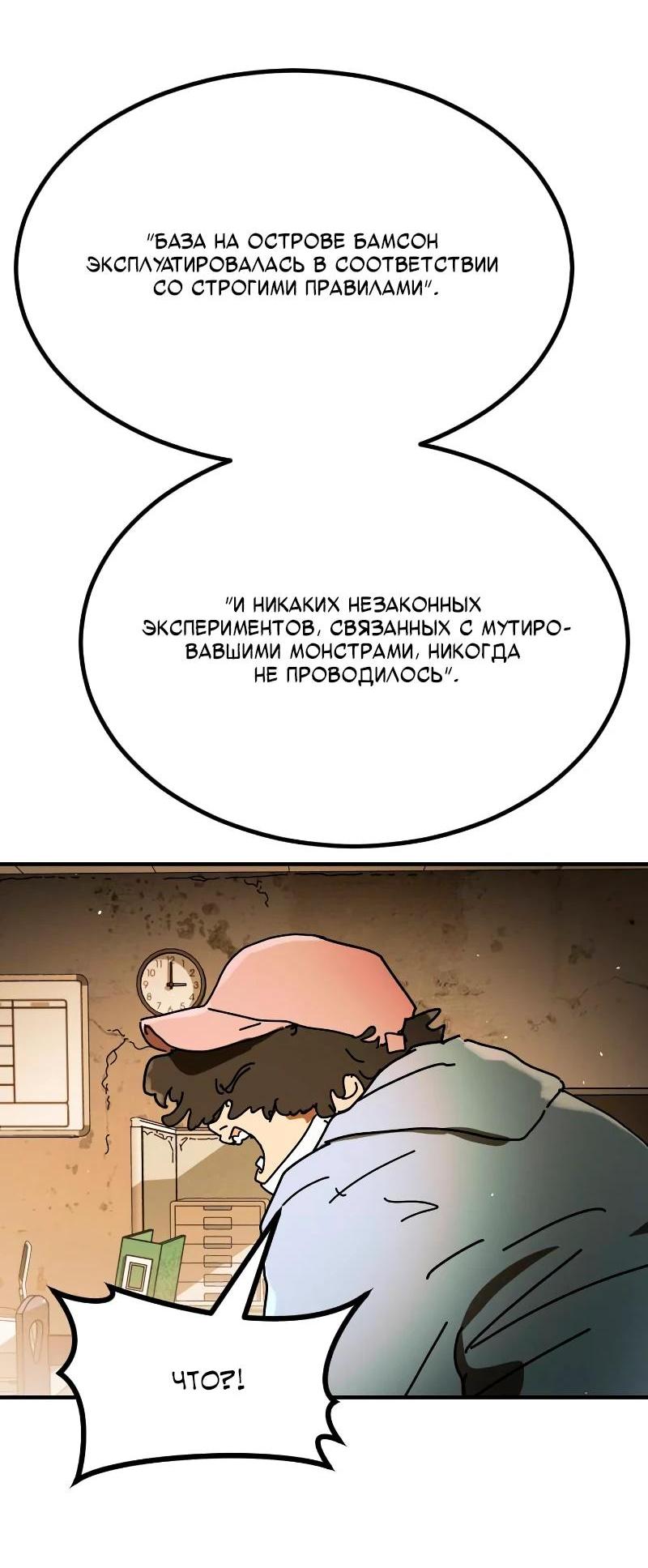 Манга Однажды, Внезапно, в Сеуле - Глава 34 Страница 83