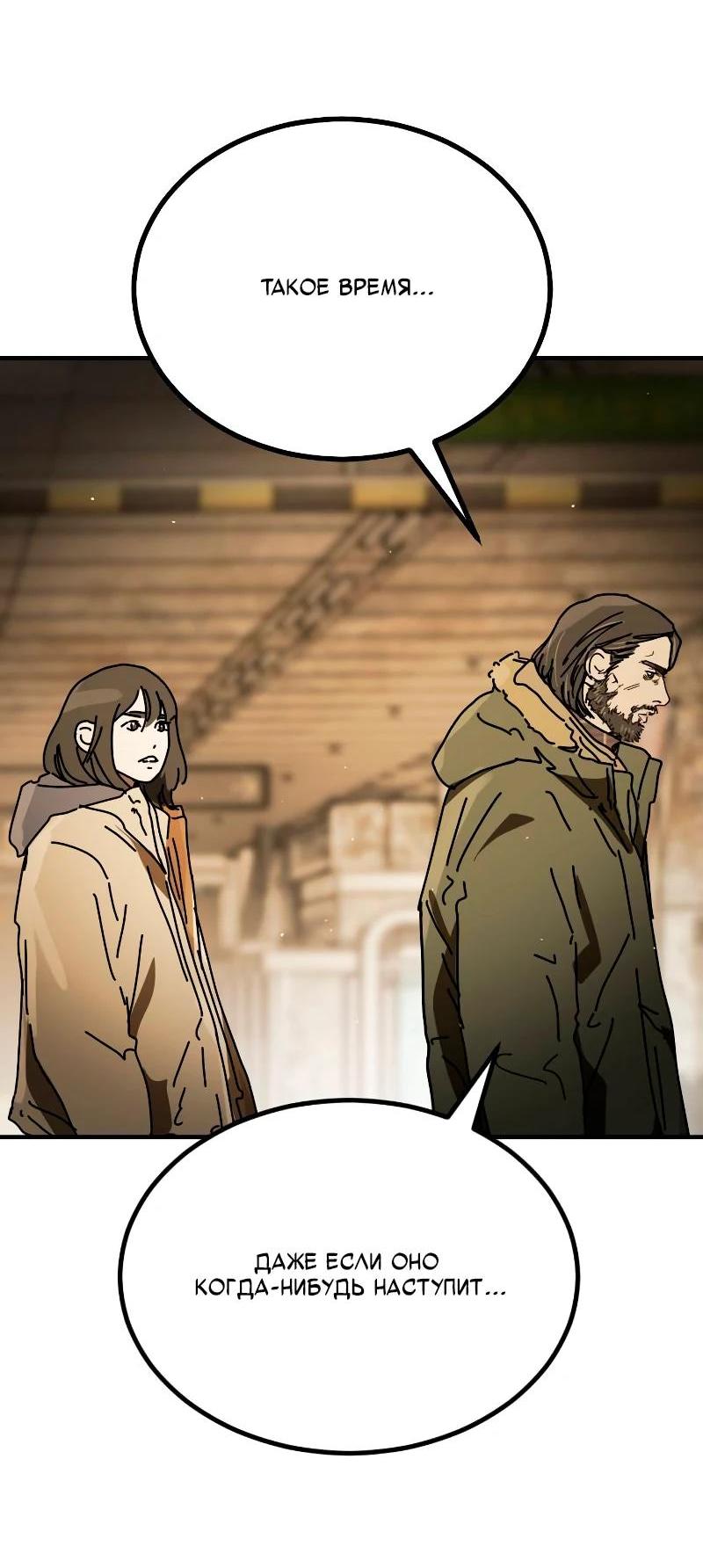 Манга Однажды, Внезапно, в Сеуле - Глава 34 Страница 69