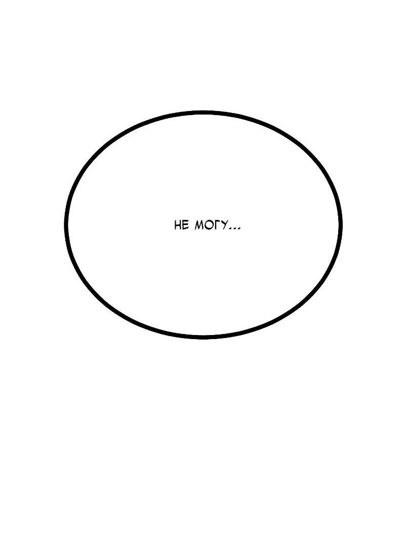 Манга Однажды, Внезапно, в Сеуле - Глава 34 Страница 96