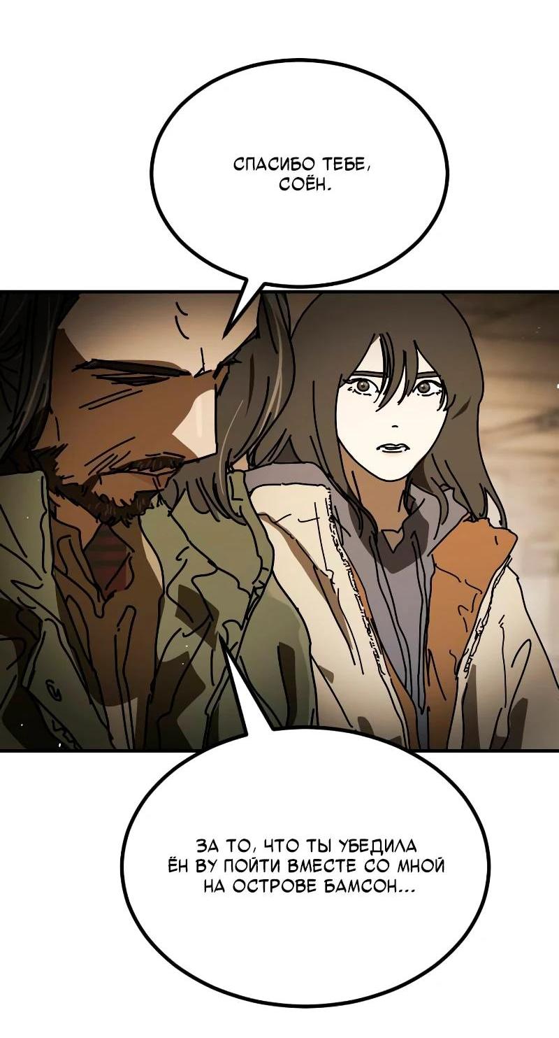 Манга Однажды, Внезапно, в Сеуле - Глава 34 Страница 64