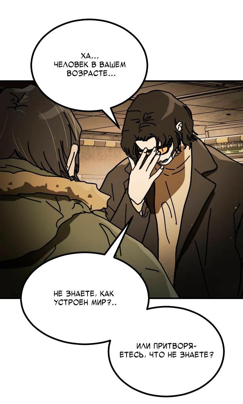 Манга Однажды, Внезапно, в Сеуле - Глава 34 Страница 47