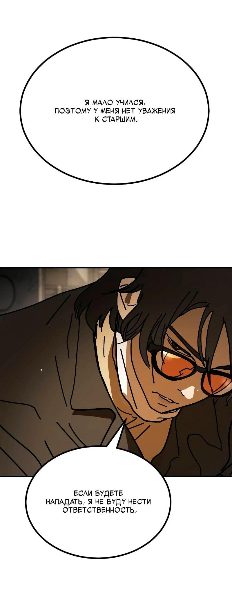 Манга Однажды, Внезапно, в Сеуле - Глава 34 Страница 55