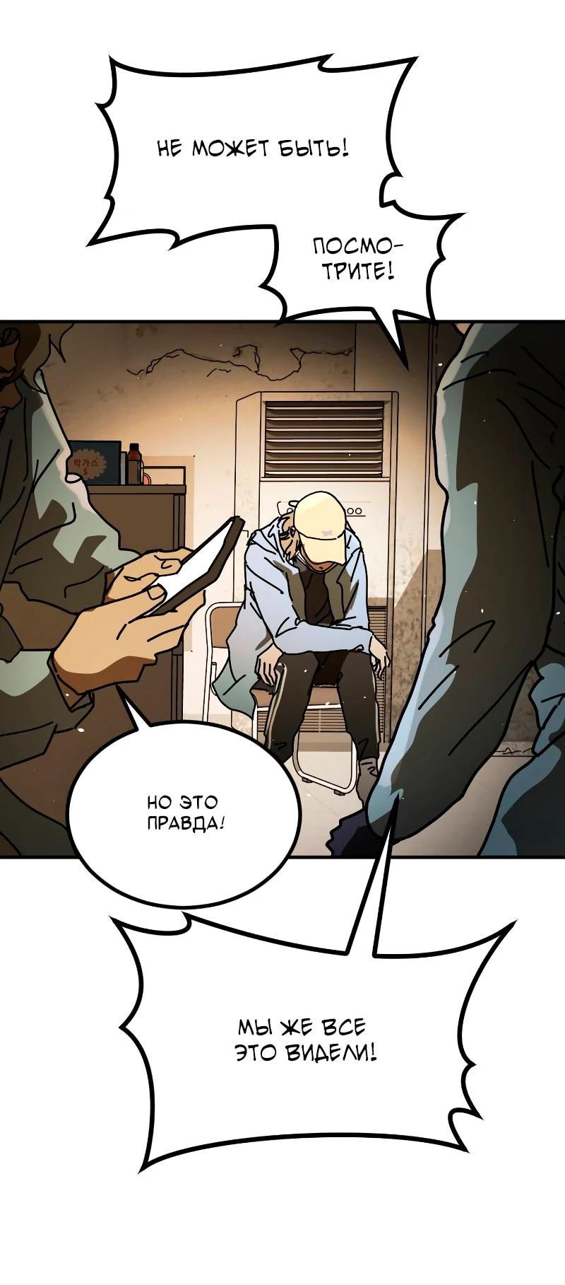 Манга Однажды, Внезапно, в Сеуле - Глава 34 Страница 84