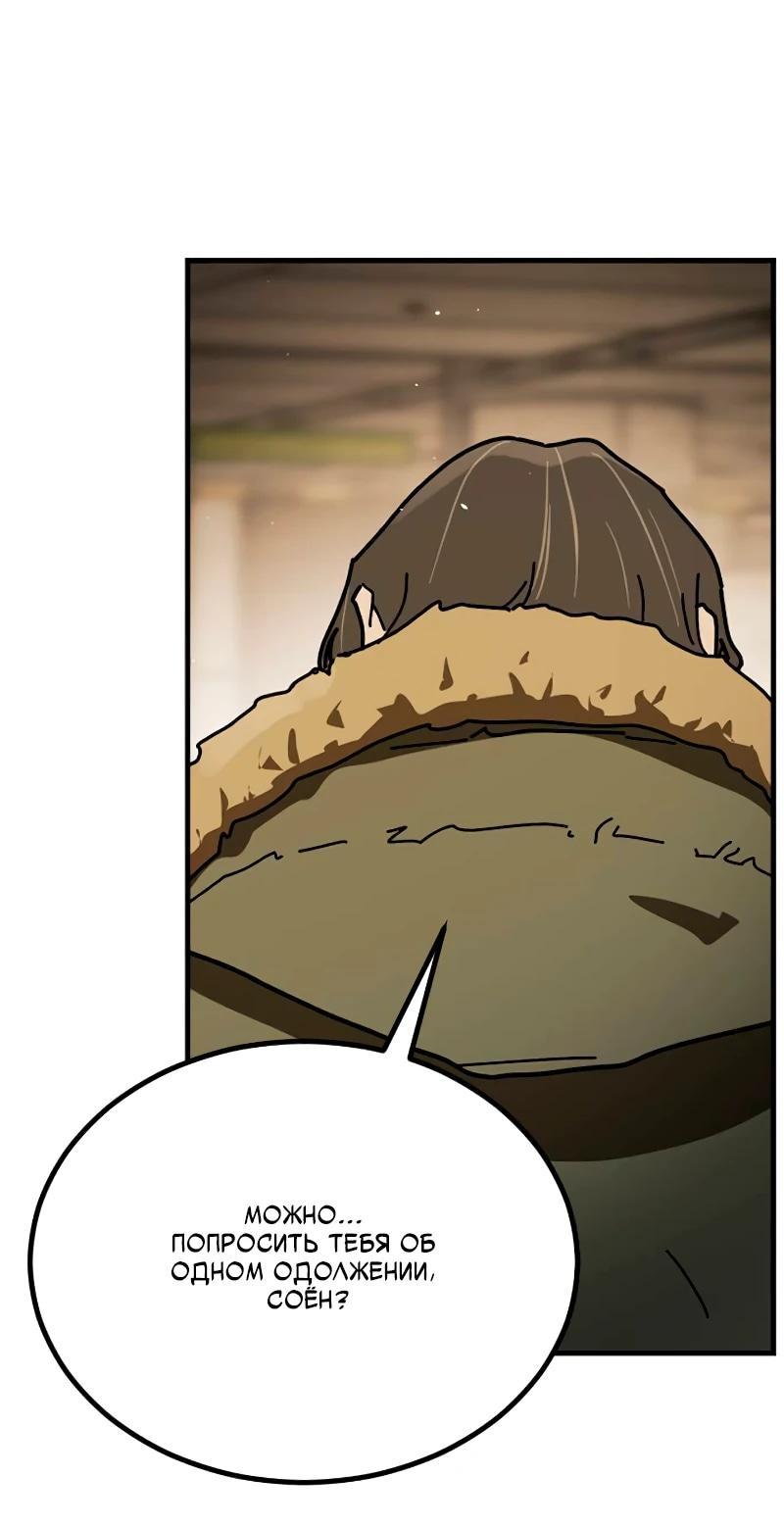 Манга Однажды, Внезапно, в Сеуле - Глава 34 Страница 67