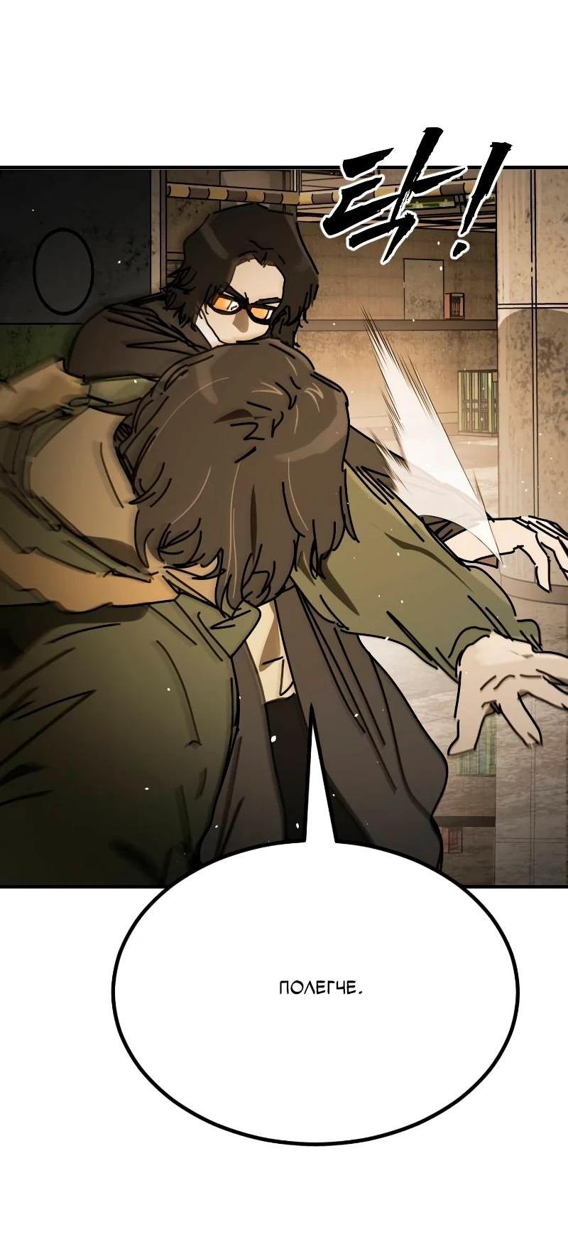 Манга Однажды, Внезапно, в Сеуле - Глава 34 Страница 54