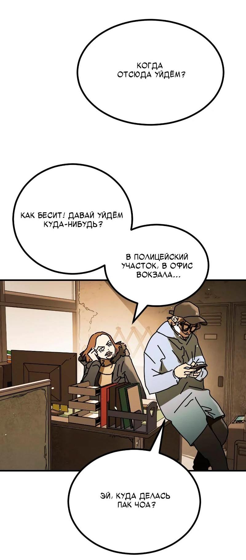 Манга Однажды, Внезапно, в Сеуле - Глава 34 Страница 79