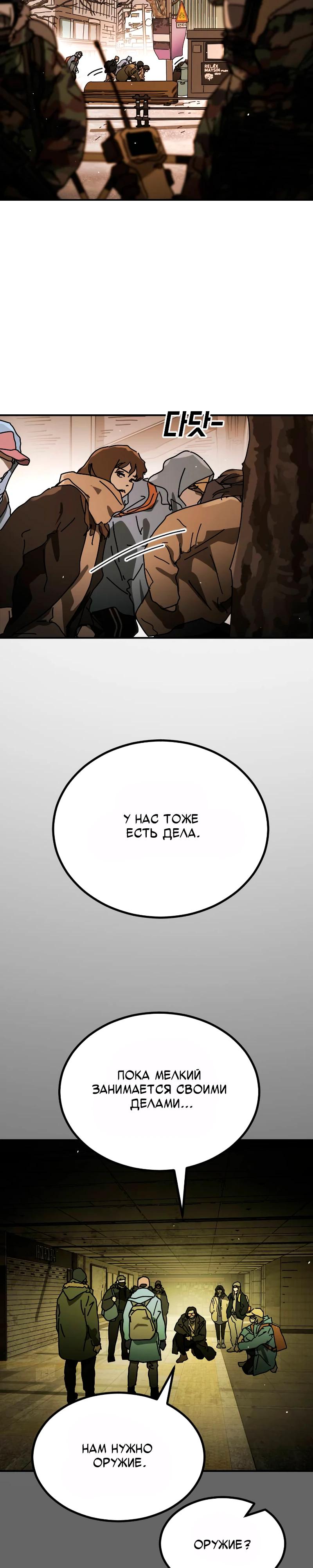 Манга Однажды, Внезапно, в Сеуле - Глава 37 Страница 20