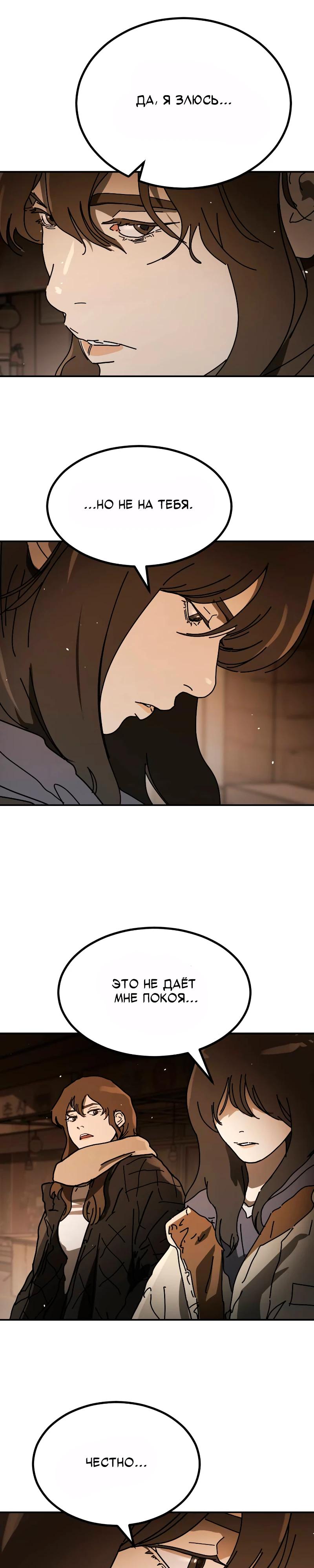 Манга Однажды, Внезапно, в Сеуле - Глава 37 Страница 32