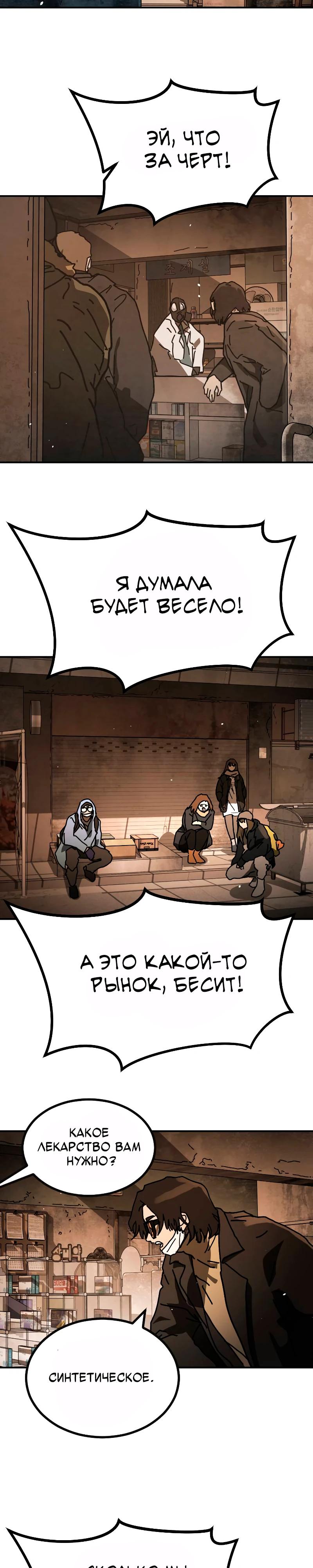 Манга Однажды, Внезапно, в Сеуле - Глава 37 Страница 23