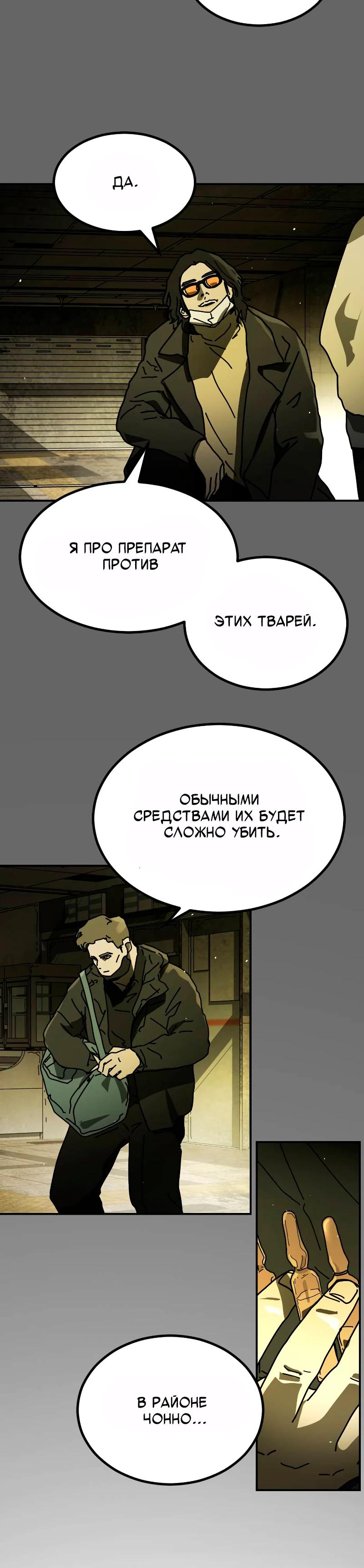 Манга Однажды, Внезапно, в Сеуле - Глава 37 Страница 21