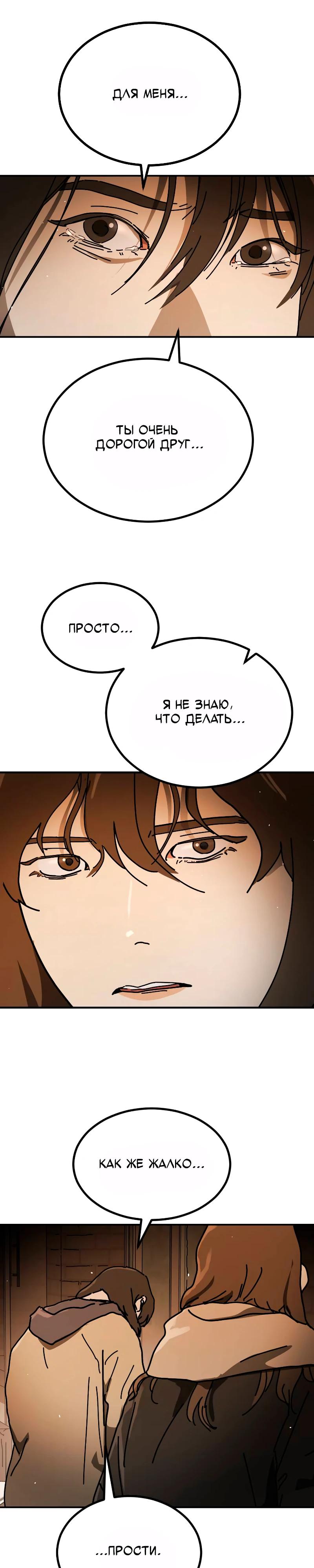 Манга Однажды, Внезапно, в Сеуле - Глава 37 Страница 36