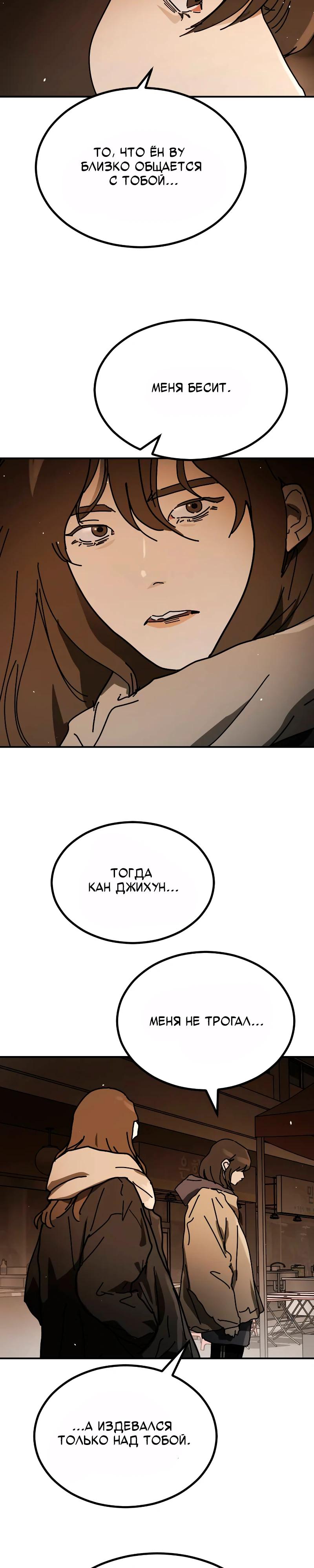 Манга Однажды, Внезапно, в Сеуле - Глава 37 Страница 33