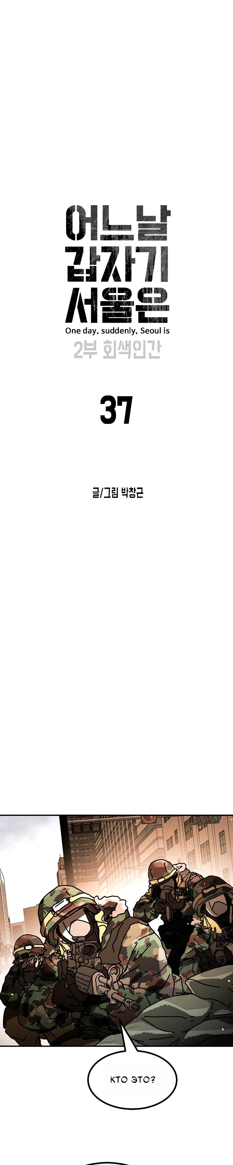 Манга Однажды, Внезапно, в Сеуле - Глава 37 Страница 3
