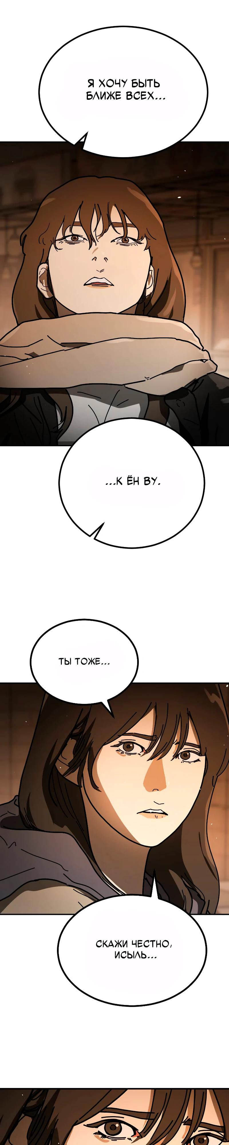 Манга Однажды, Внезапно, в Сеуле - Глава 37 Страница 39