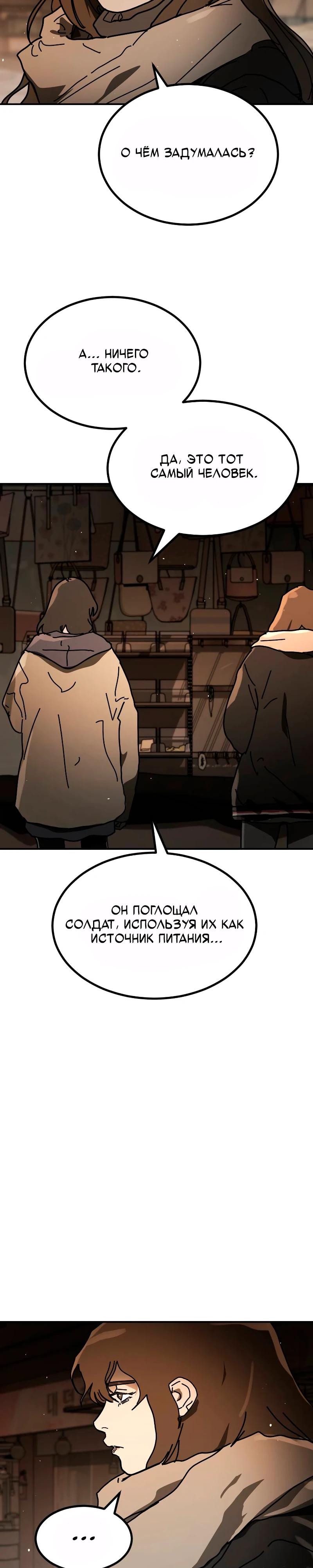 Манга Однажды, Внезапно, в Сеуле - Глава 37 Страница 30